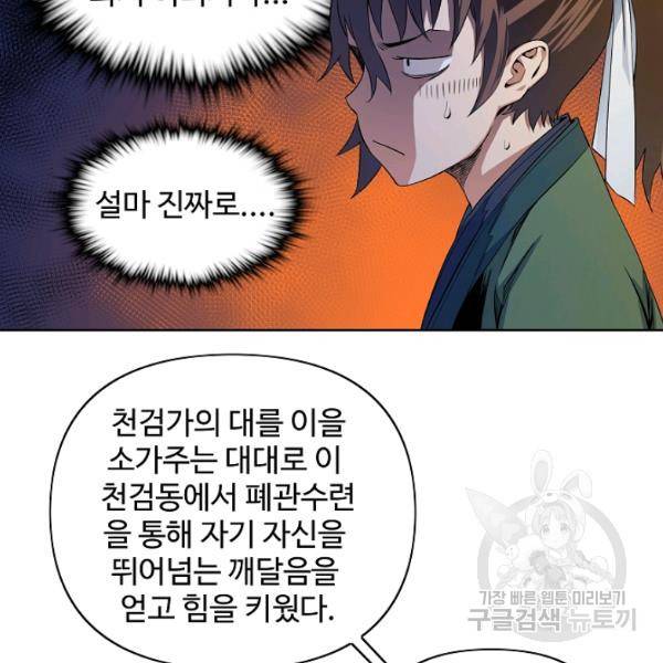 종횡구주 23화 43