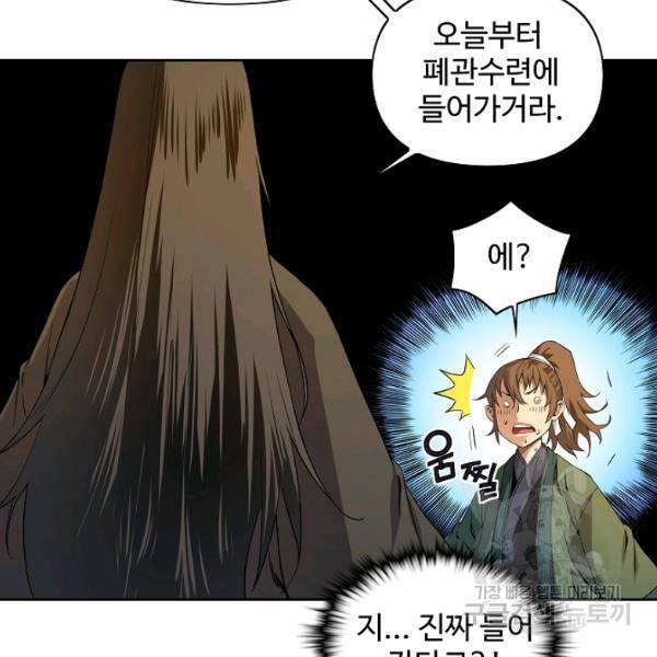 종횡구주 23화 44