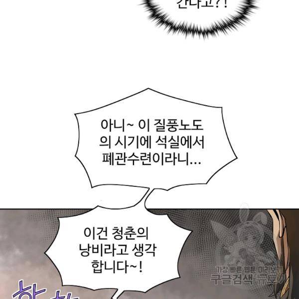 종횡구주 23화 45