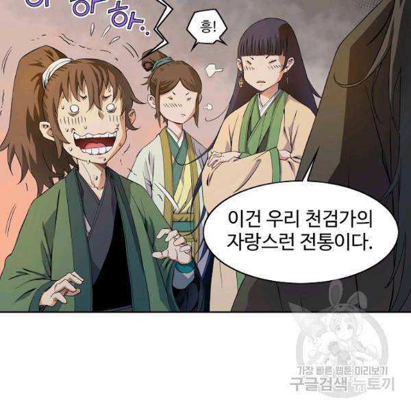 종횡구주 23화 46