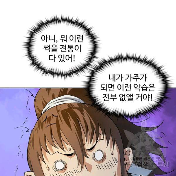 종횡구주 23화 47
