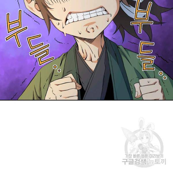 종횡구주 23화 48