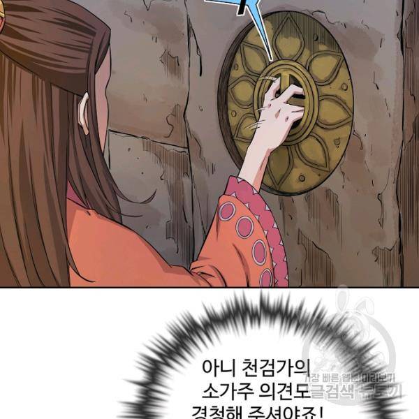 종횡구주 23화 51