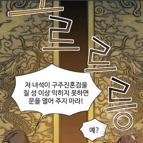 종횡구주 23화 54