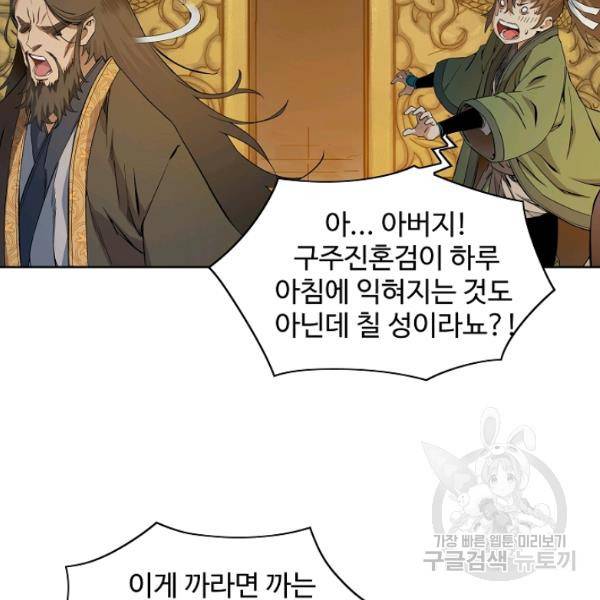 종횡구주 23화 55
