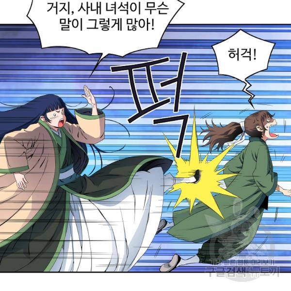 종횡구주 23화 56
