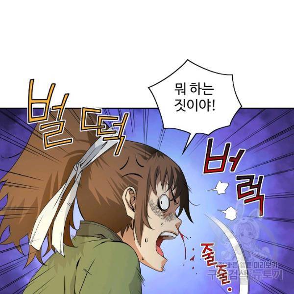 종횡구주 23화 59