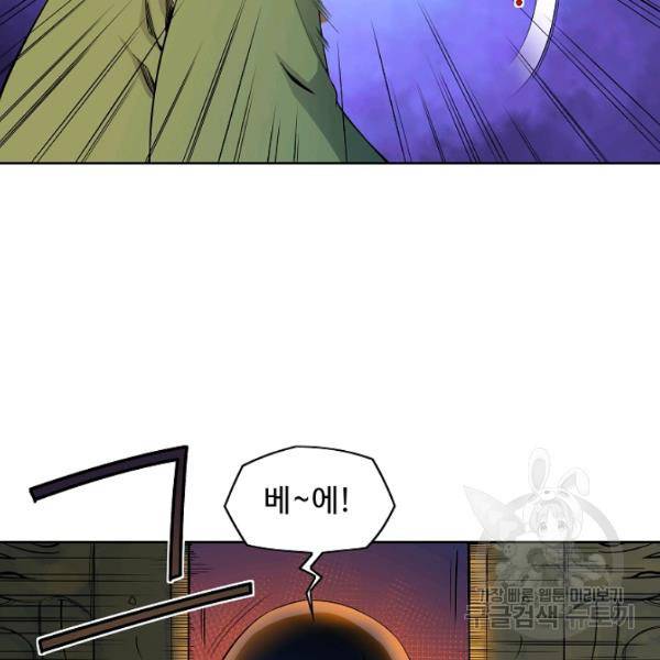 종횡구주 23화 60