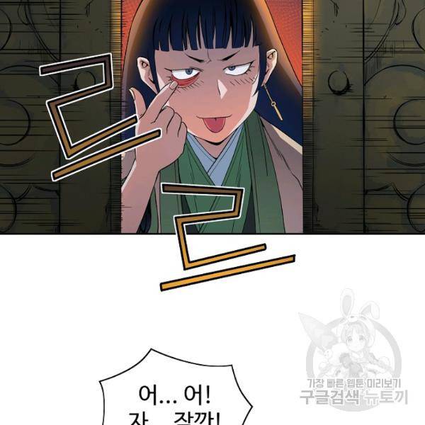종횡구주 23화 61