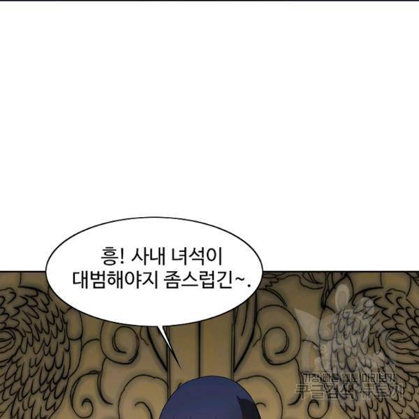 종횡구주 23화 65