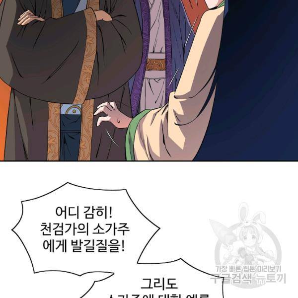 종횡구주 23화 68