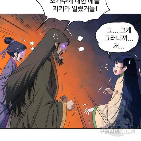 종횡구주 23화 69