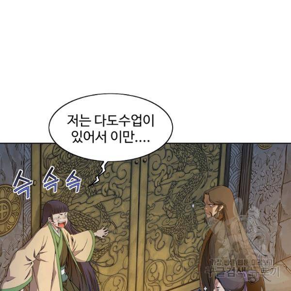 종횡구주 23화 70