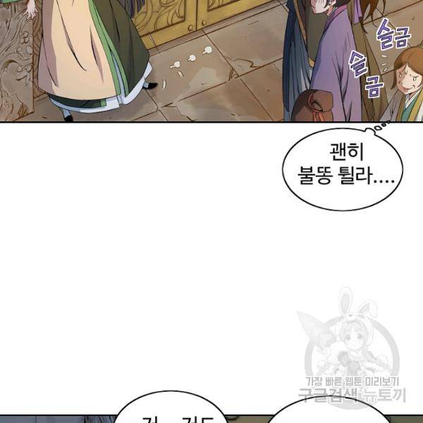종횡구주 23화 71