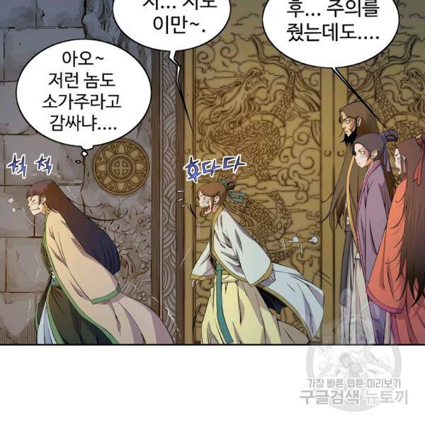 종횡구주 23화 72