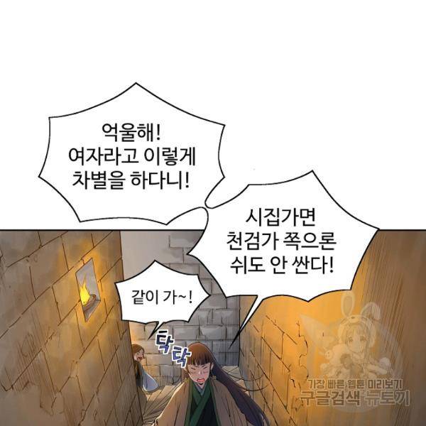 종횡구주 23화 73