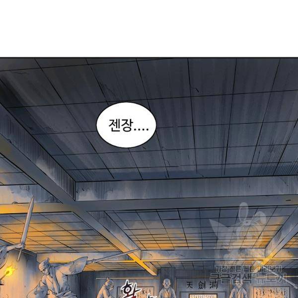 종횡구주 23화 78