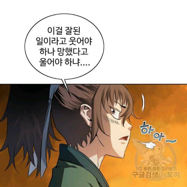 종횡구주 23화 80