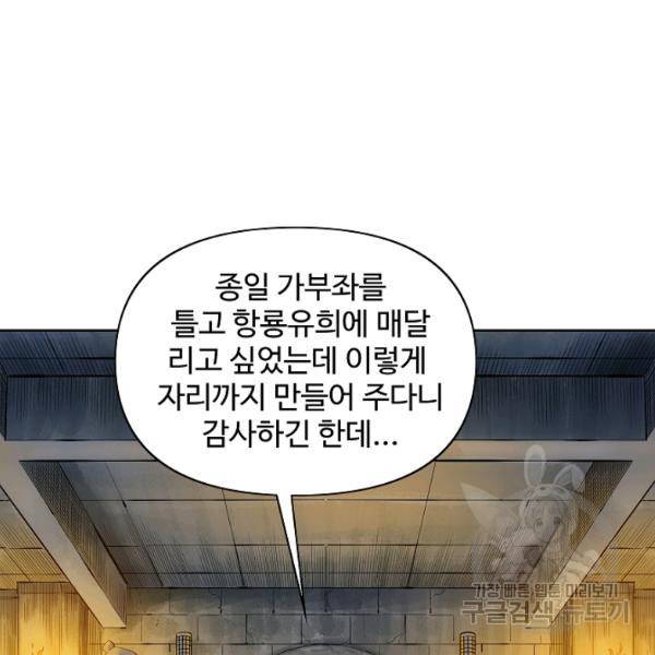 종횡구주 23화 84
