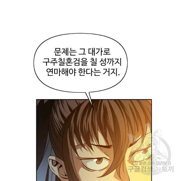 종횡구주 23화 86