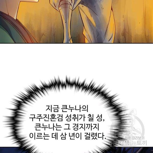 종횡구주 23화 89