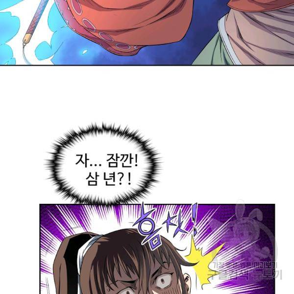 종횡구주 23화 91