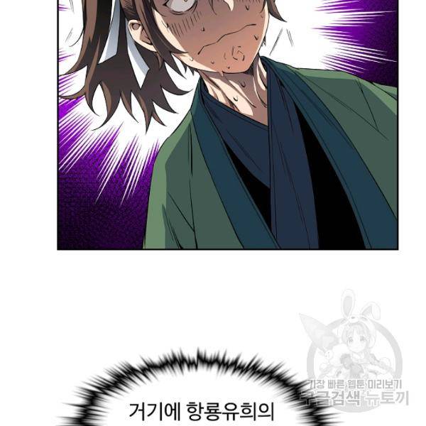종횡구주 23화 92
