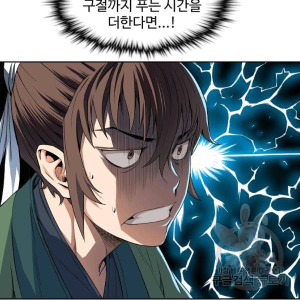 종횡구주 23화 93