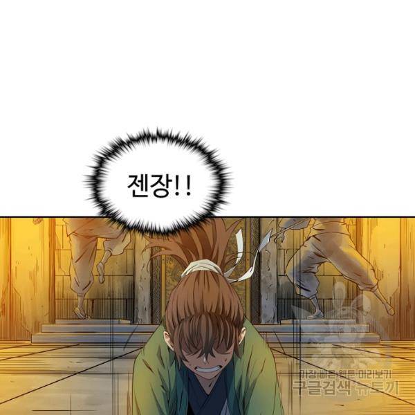 종횡구주 23화 94