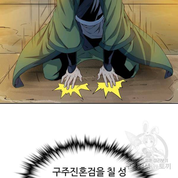 종횡구주 23화 95