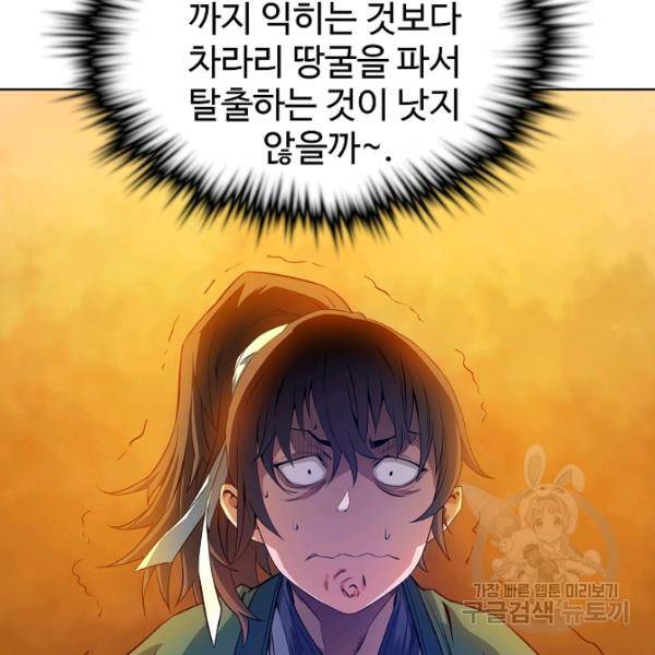 종횡구주 23화 96