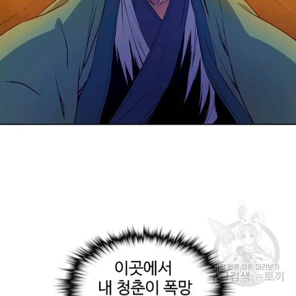 종횡구주 23화 97