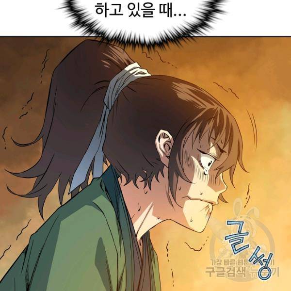 종횡구주 23화 98