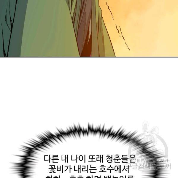종횡구주 23화 99