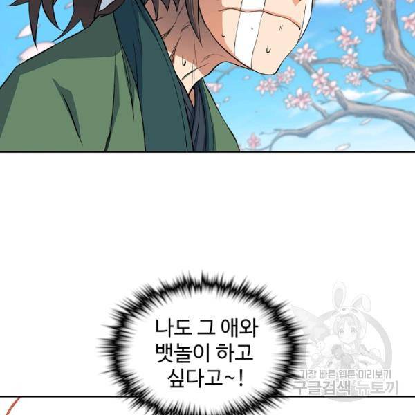 종횡구주 23화 102