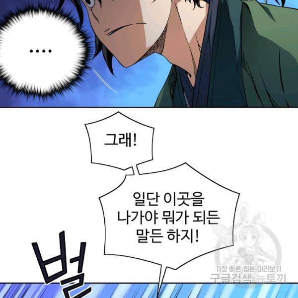 종횡구주 23화 105