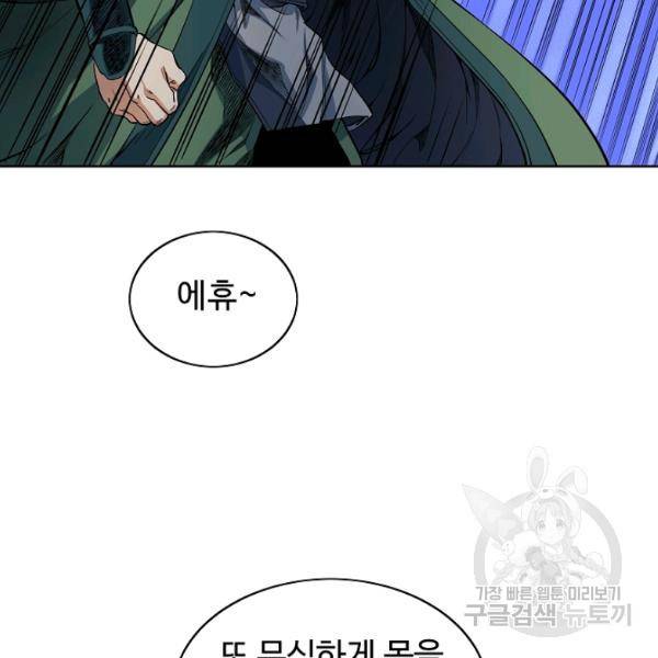 종횡구주 23화 107