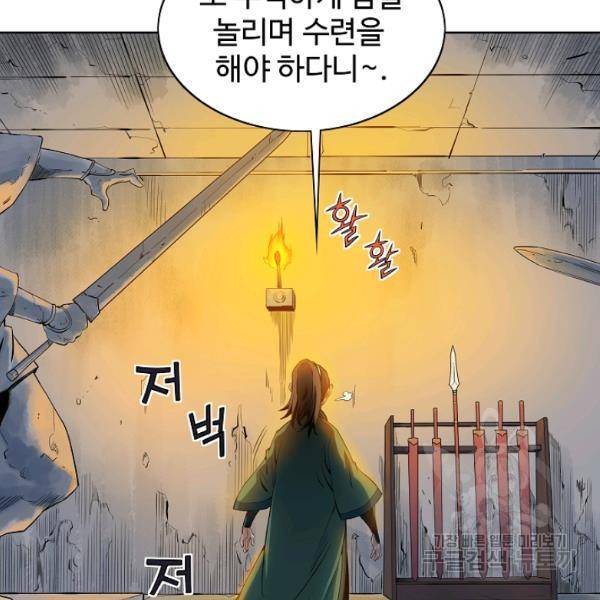종횡구주 23화 108