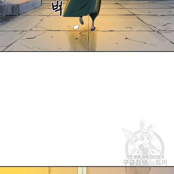종횡구주 23화 109