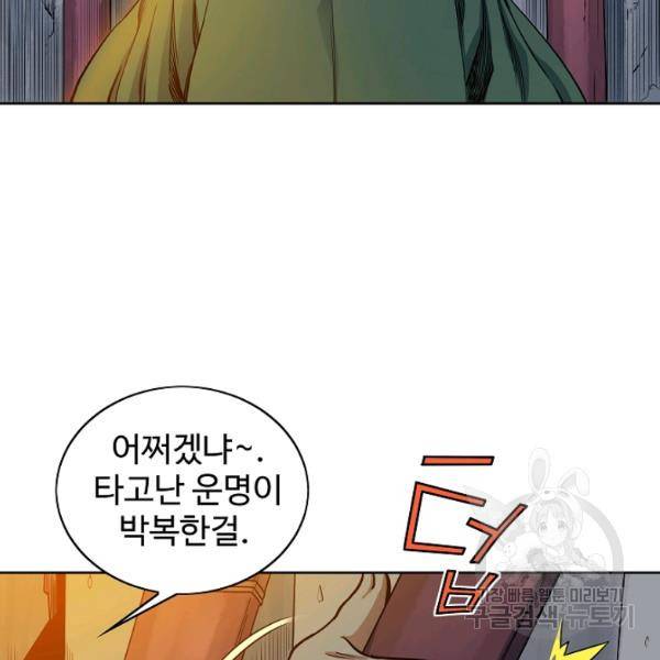종횡구주 23화 111
