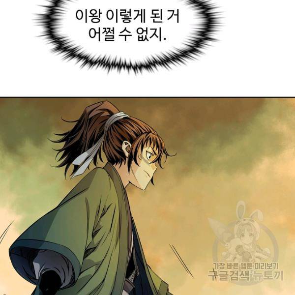 종횡구주 23화 114