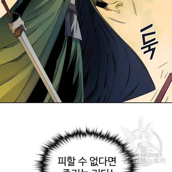 종횡구주 23화 115