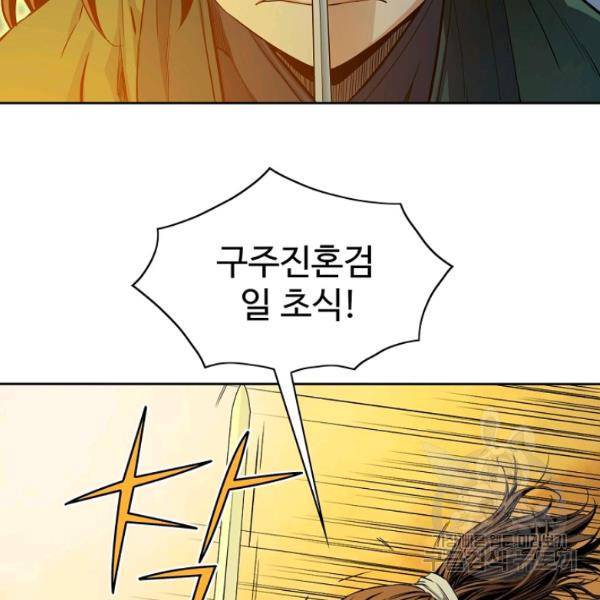 종횡구주 23화 117