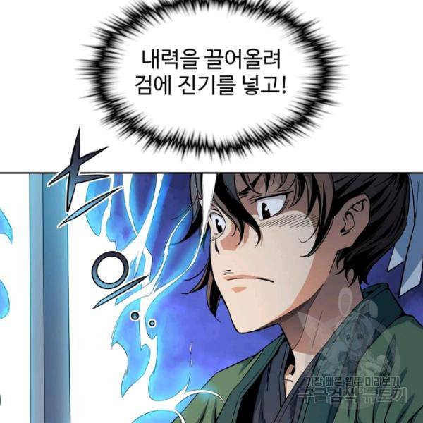 종횡구주 23화 119