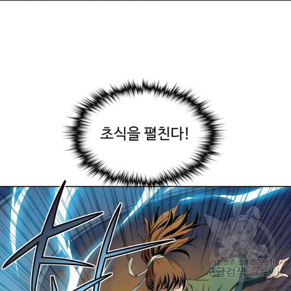 종횡구주 23화 120