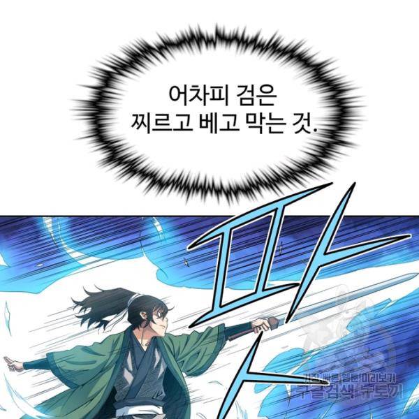 종횡구주 23화 122