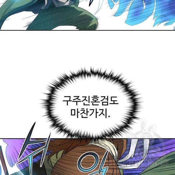 종횡구주 23화 123