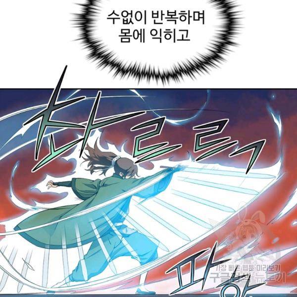 종횡구주 23화 125