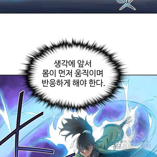 종횡구주 23화 126