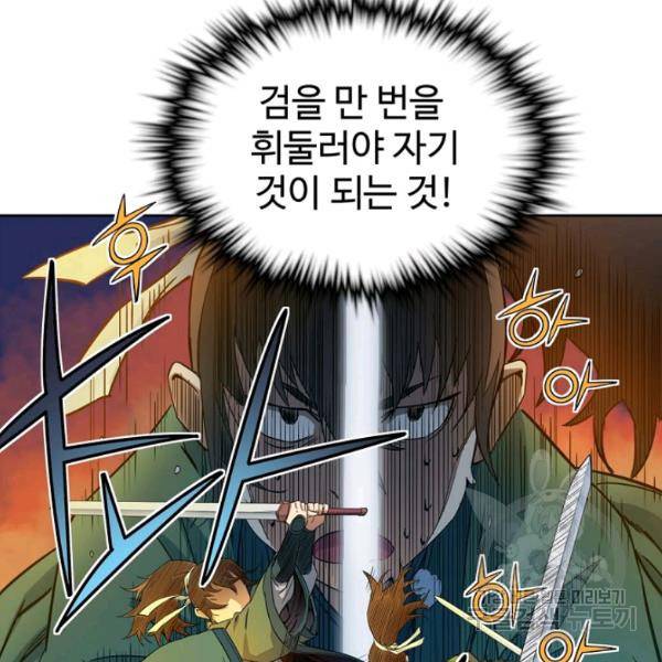 종횡구주 23화 128